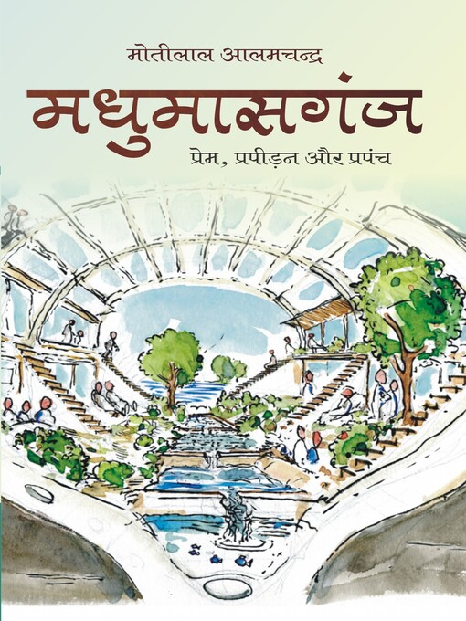 Title details for Madhumasganj by Motilal Alamchandr - Available